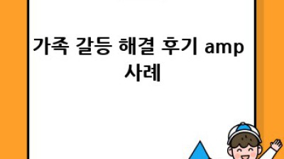 가족 갈등, 이젠 화해로! 해결 방법 완벽 가이드